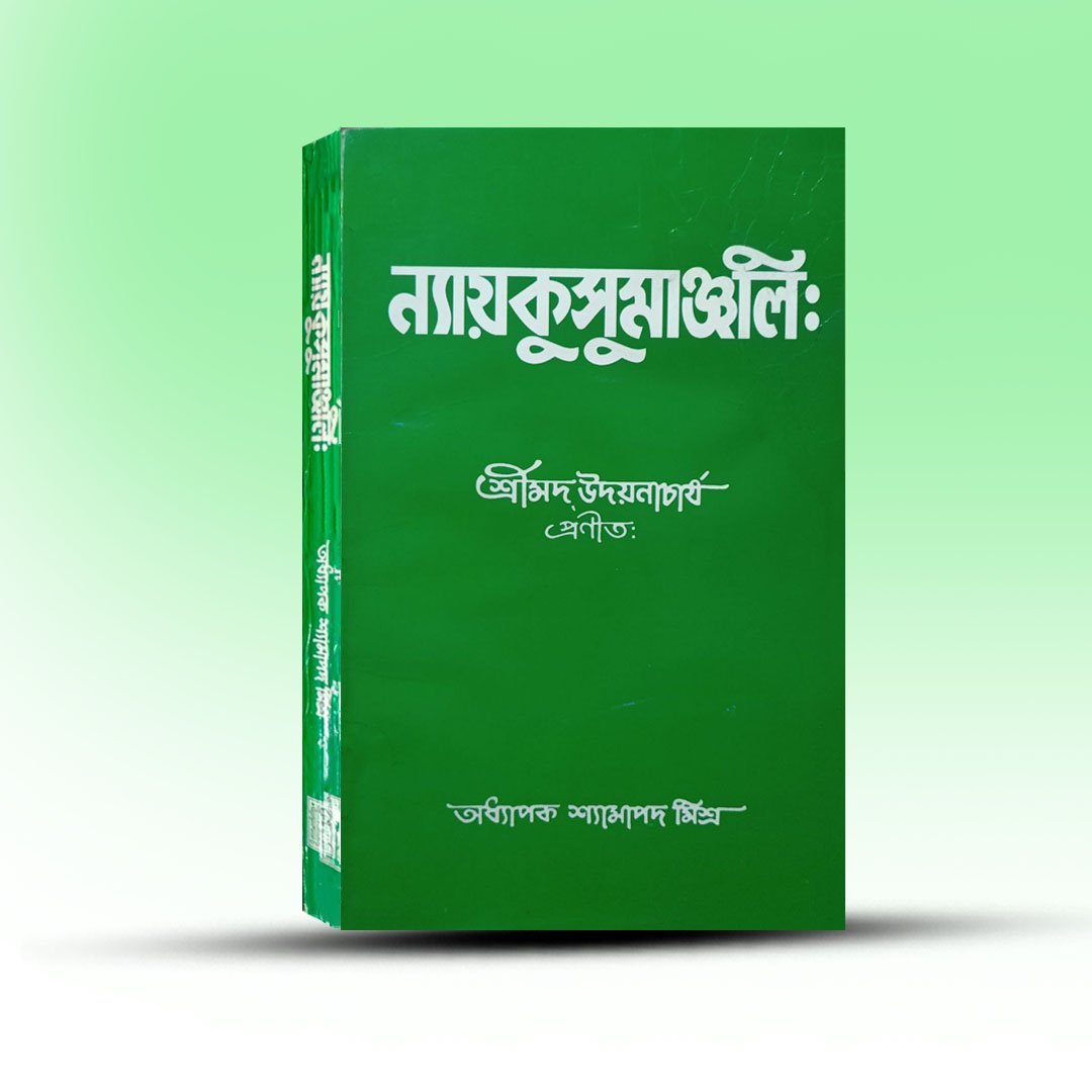 Sanskrit Nay Shastra - Udayanacharga Pranita Naykusumanjali [Sanskrit Pustak Bhandar.jpg
